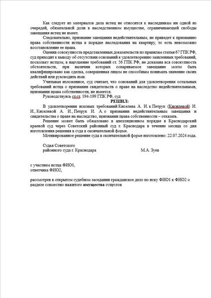 Судебное решение