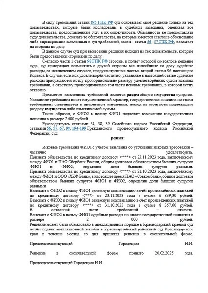 Судебное решение