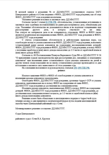 Судебное решение